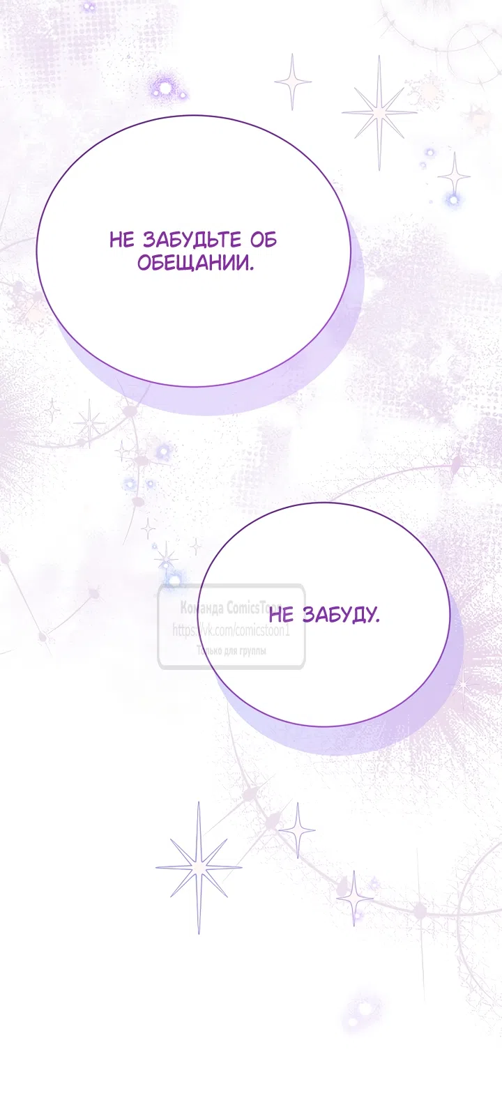 Страница 26 главы 137 манги Изумрудная корона жизни / Emerald Crown of Life