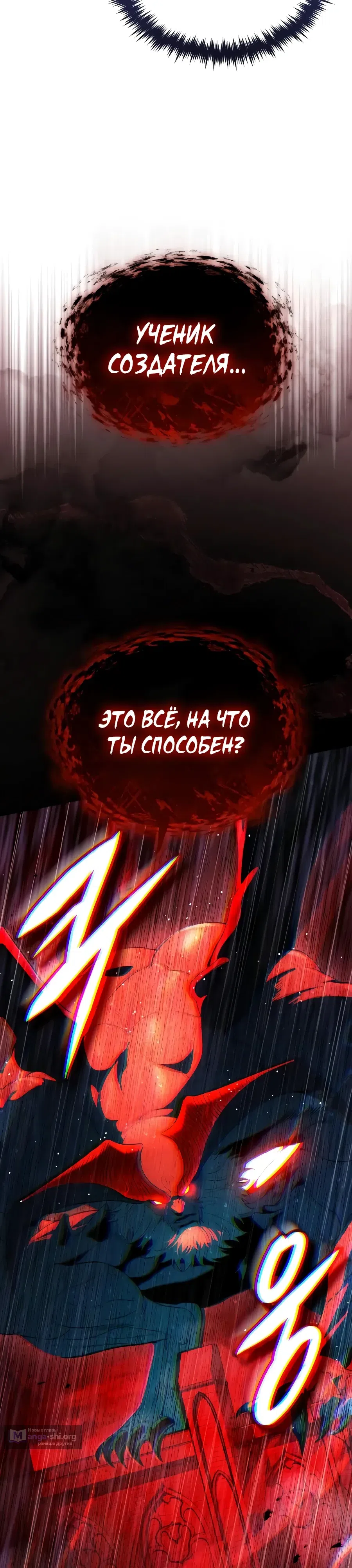 Страница 26 главы 37 манги Стример с обратной планеты / Superhuman Game Broadcast