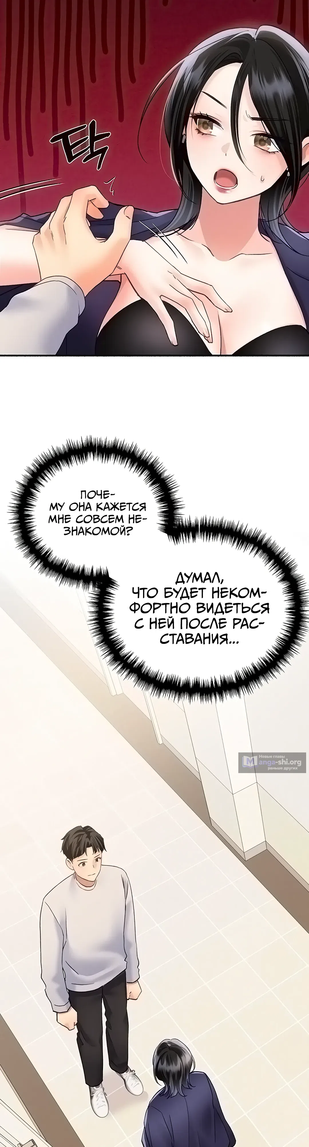 Страница 26 главы 12 манги Я подключу плагин!