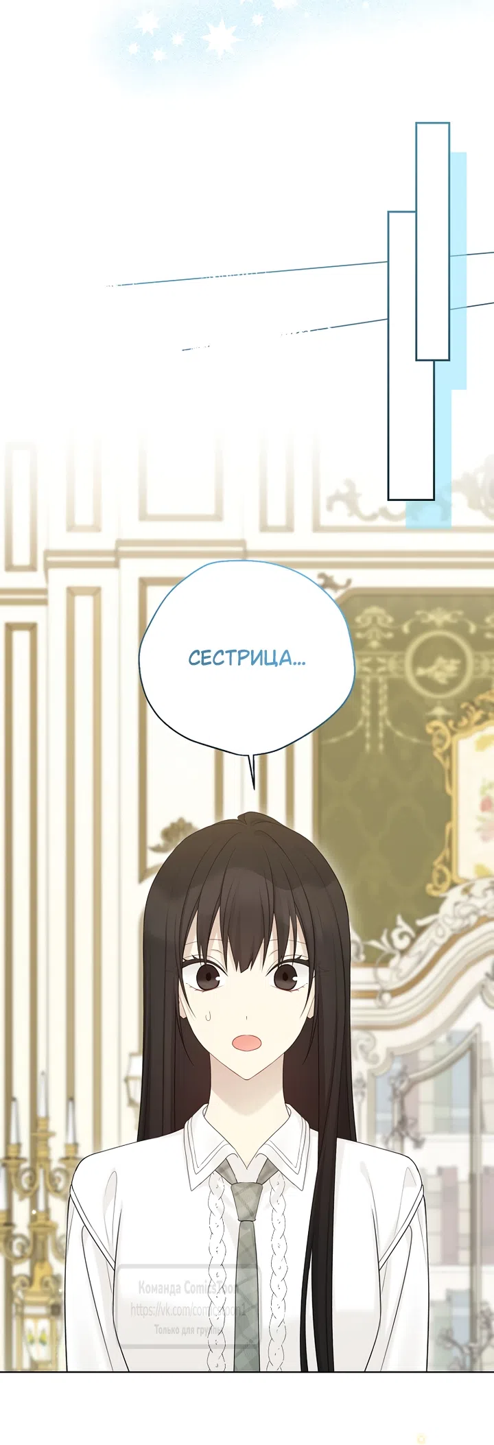 Страница 26 главы 139 манги Изумрудная корона жизни / Emerald Crown of Life