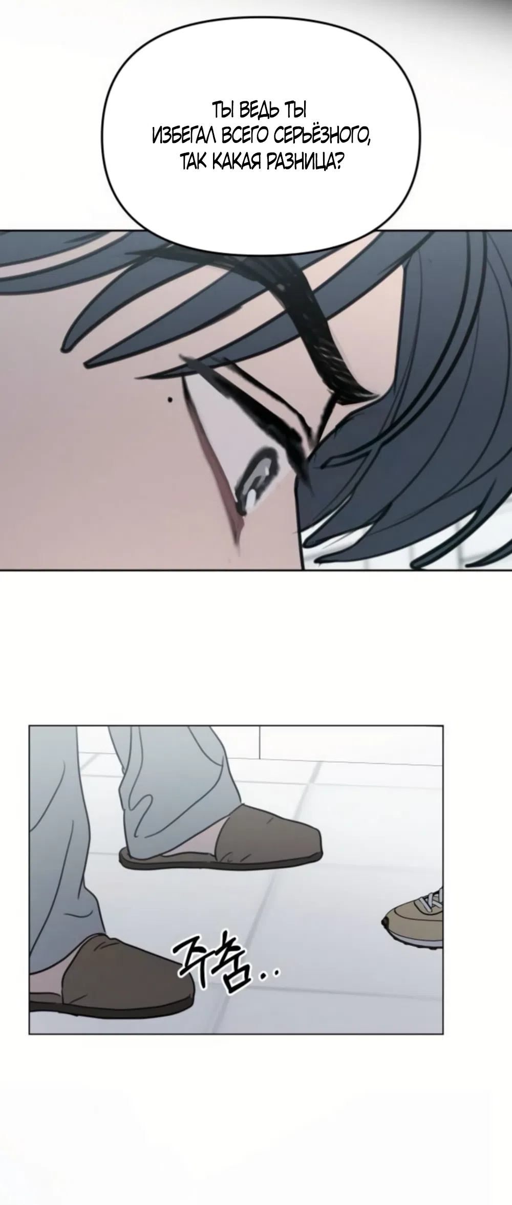 Страница 26 главы 43 манги Хочу верить, даже если это ложь / I Want to Be Fooled