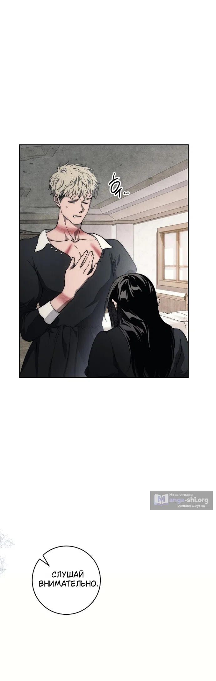 Страница 26 главы 37 манги Лебединая гробница / Swan's Grave
