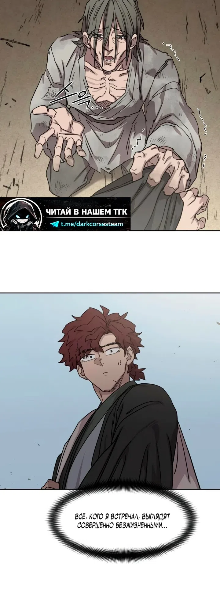 Страница 26 главы 154 манги Возрождение Хуашань / Return of the Blossoming Blade
