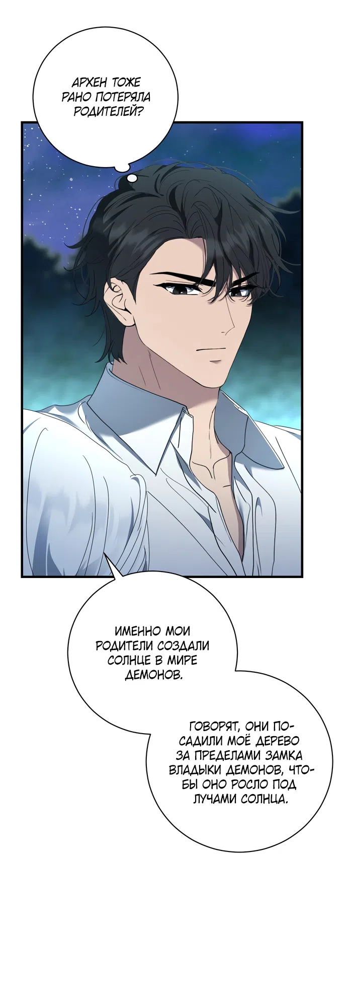 Страница 26 главы 22 манги Королева демонов хочет мира / The Demon King Wants Peace