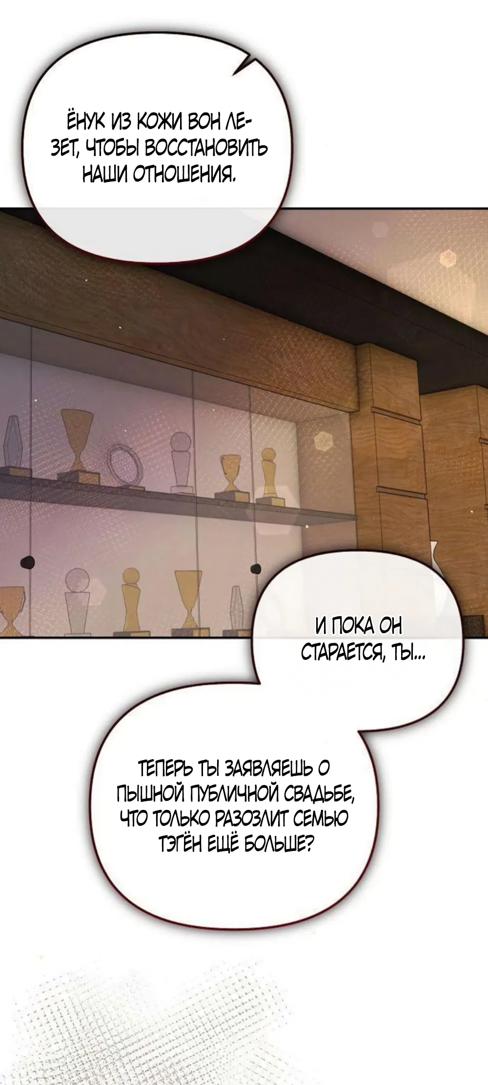 Страница 26 главы 26 манги Цена инстинкта / The Price of Instinct