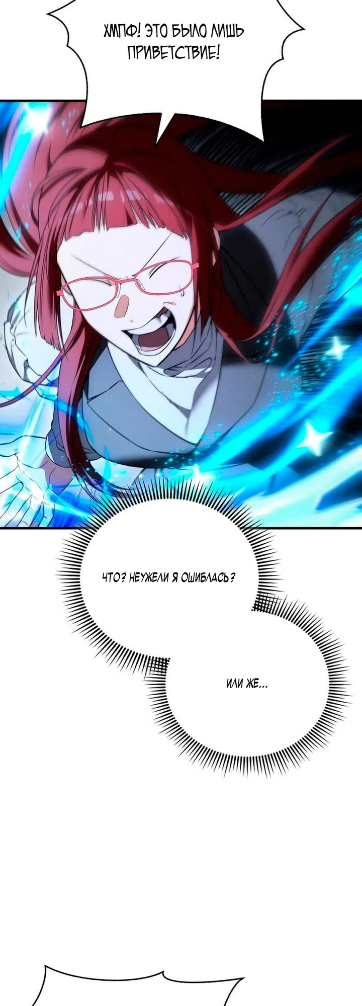 Страница 26 главы 52 манги Злодей хочет жить / The Villain Wants to Live