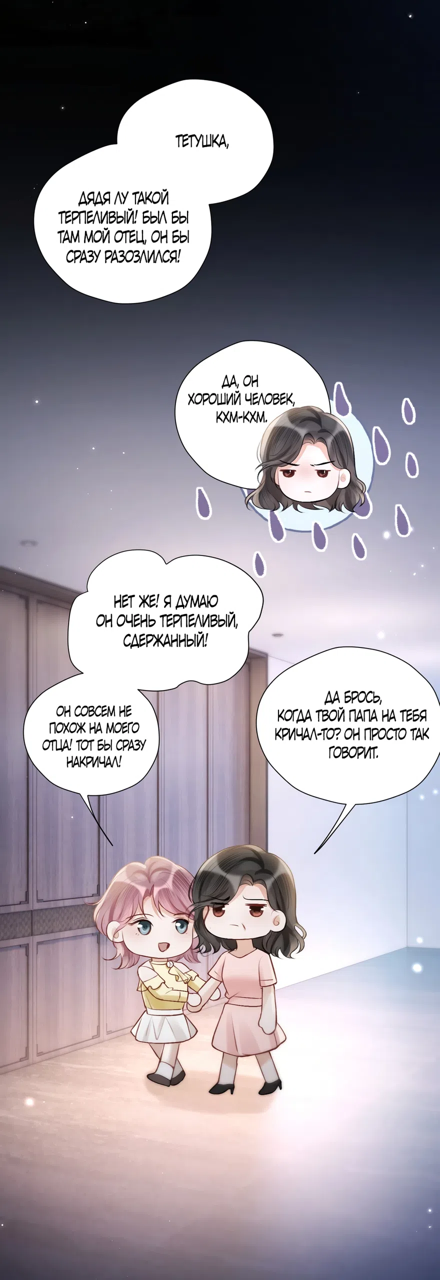 Страница 26 главы 31 манги Какая послушная девочка / What a Good Girl