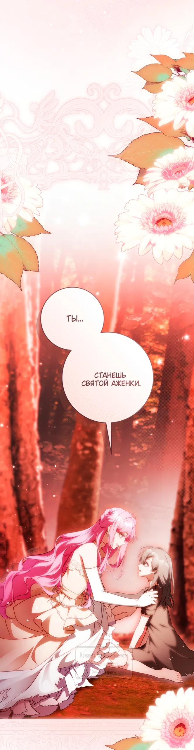 Страница 26 главы 46 манги Цветок, одержимый мечом / The Flower With a Sword