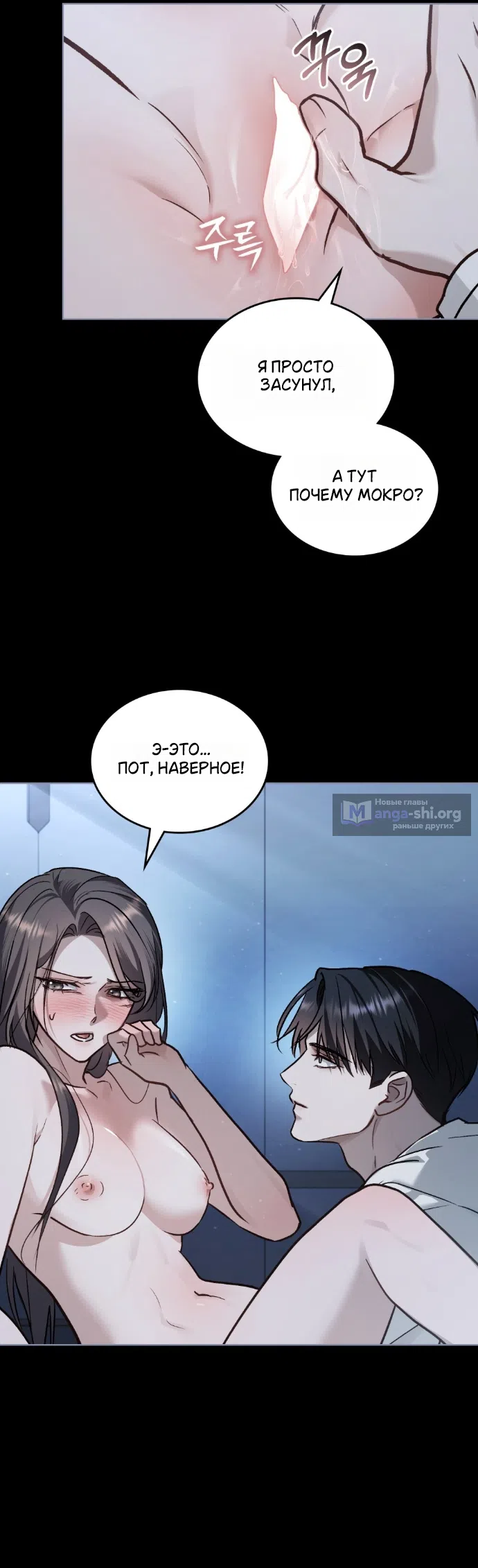 Страница 26 главы 68 манги Счастливая психопатка / Брак с психопаткой