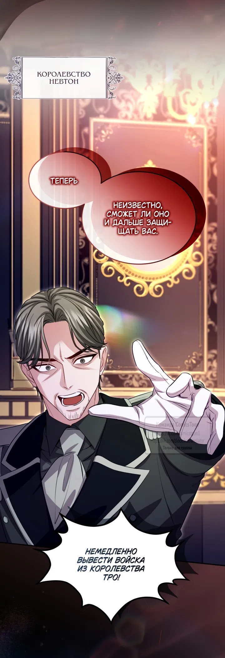 Страница 26 главы 181 манги Я паду вместе с императором / I Will Fall With the Emperor