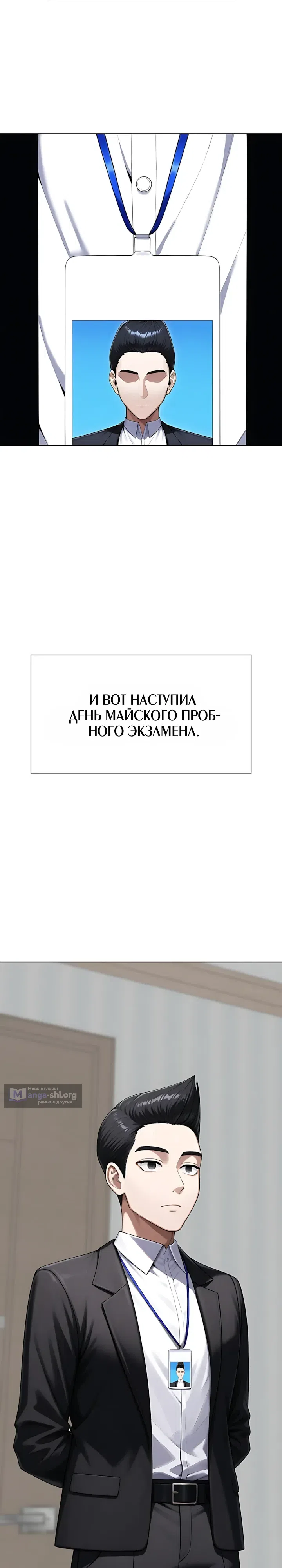 Страница 26 главы 16 манги Гарантия поступления!