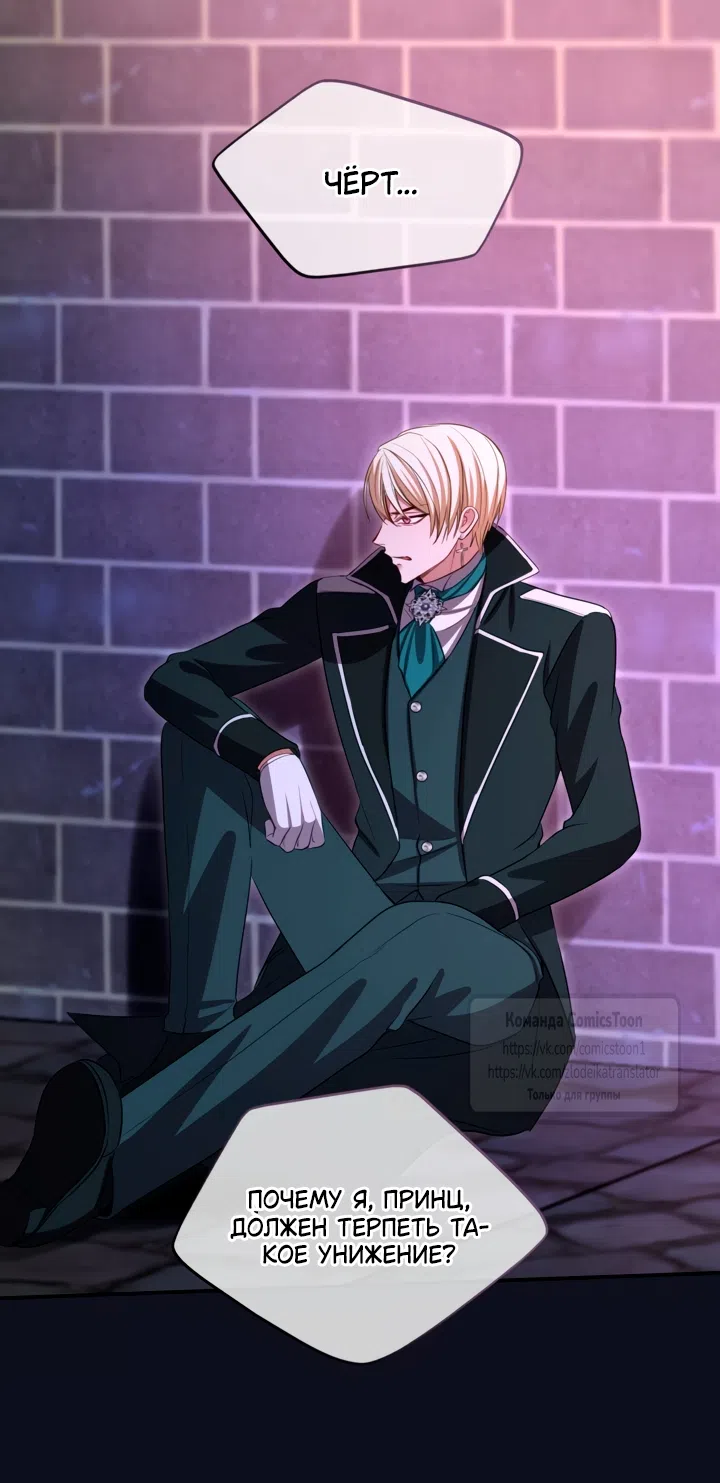 Страница 26 главы 177 манги Я паду вместе с императором / I Will Fall With the Emperor