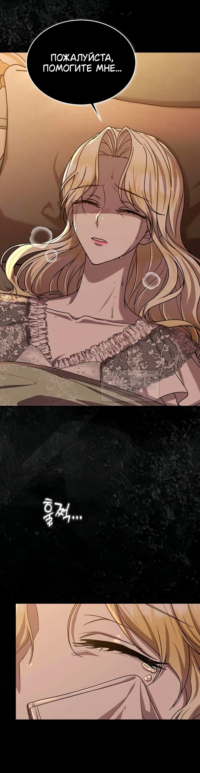 Страница 26 главы 15 манги Королева, заслуживающая свержения / A Queen Worthy of Dishonor