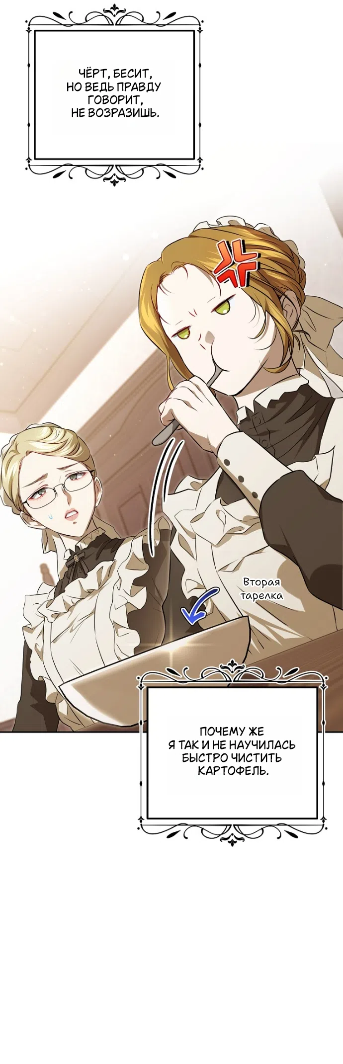 Страница 26 главы 5 манги Мирная жизнь горничной, скрывающей свою силу и наслаждающейся ею / The Peaceful Life of a Maid Who Hides Her Power and Enjoys It