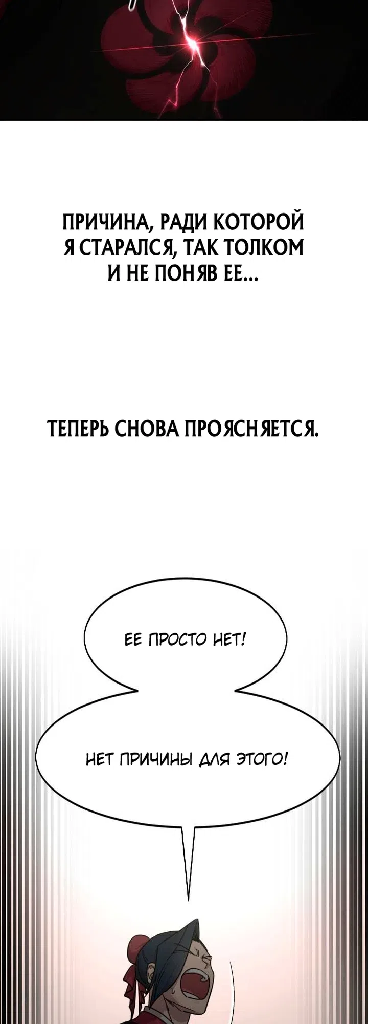 Страница 26 главы 170 манги Возрождение Хуашань / Return of the Blossoming Blade