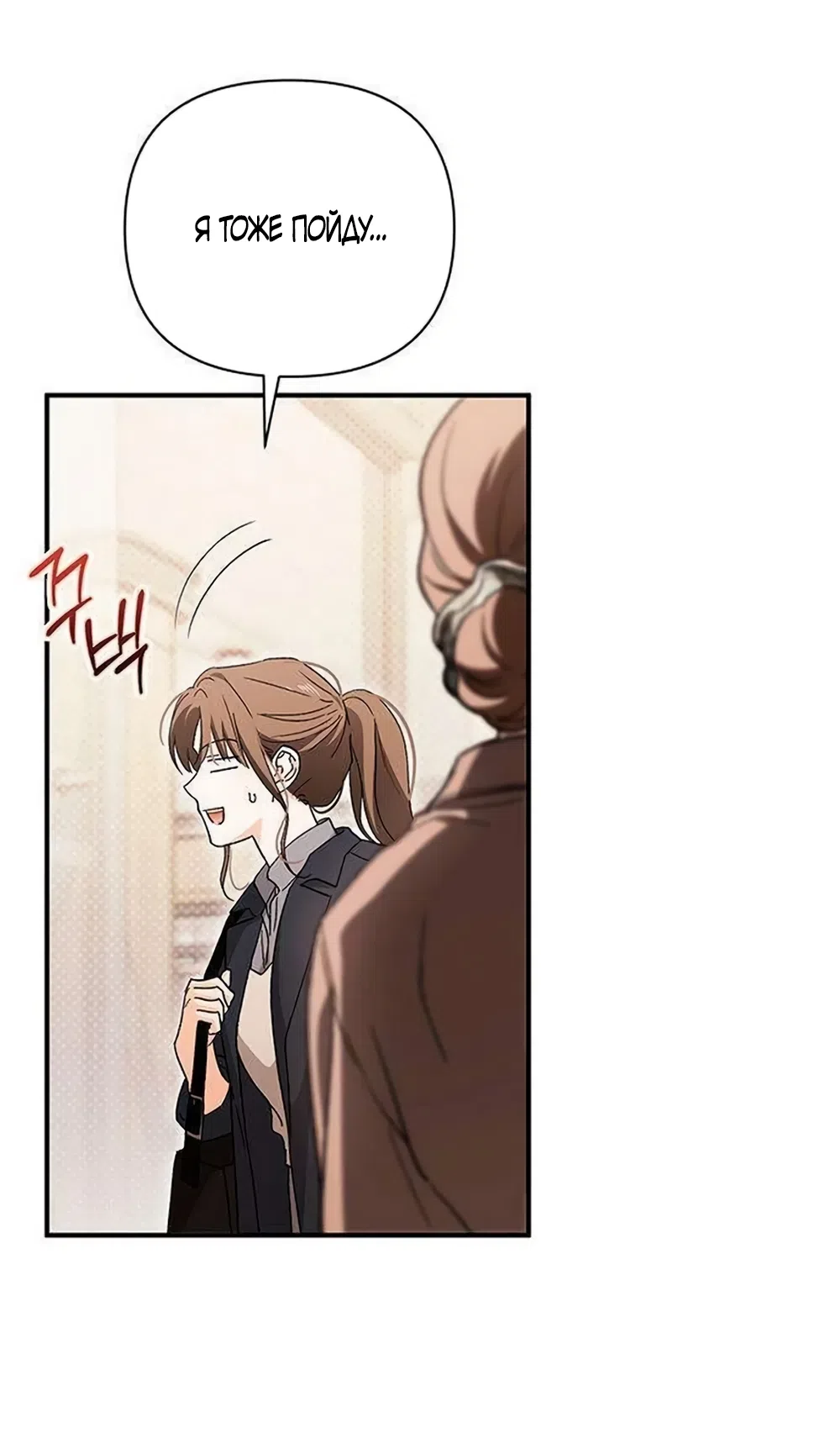 Страница 26 главы 15 манги Будь плохим мальчиком! / Become a Bad Man!