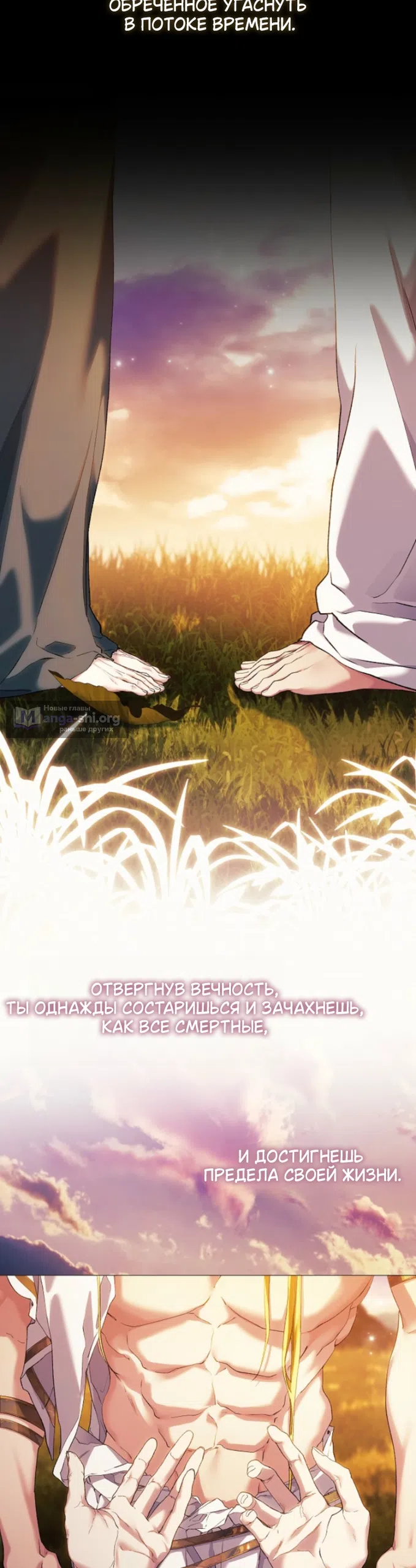 Страница 26 главы 37 манги Во имя Дафны / For Daphne