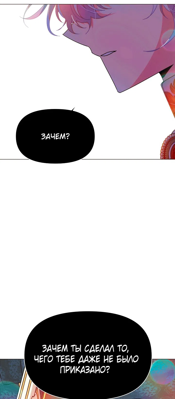 Страница 26 главы 200 манги Злодей узнал моё истинное лицо / Caught by the Villain