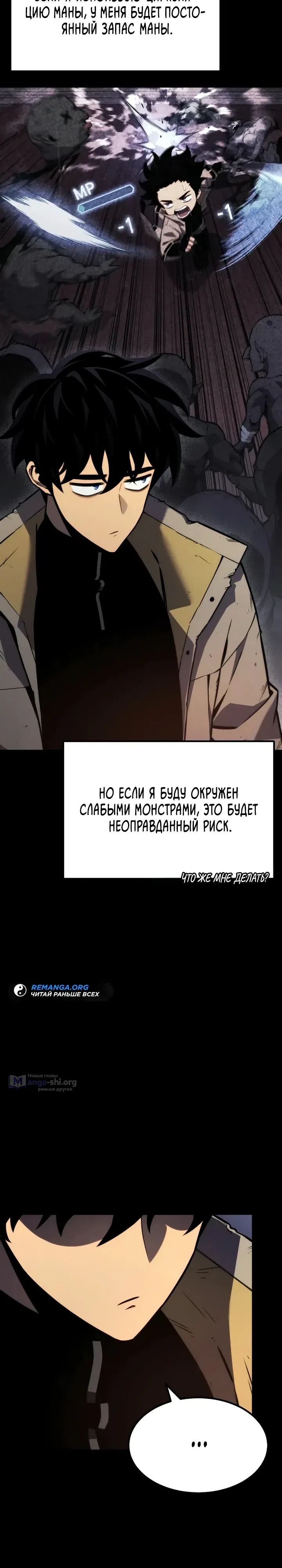Страница 26 главы 36 манги Игрок поедающий артефакты