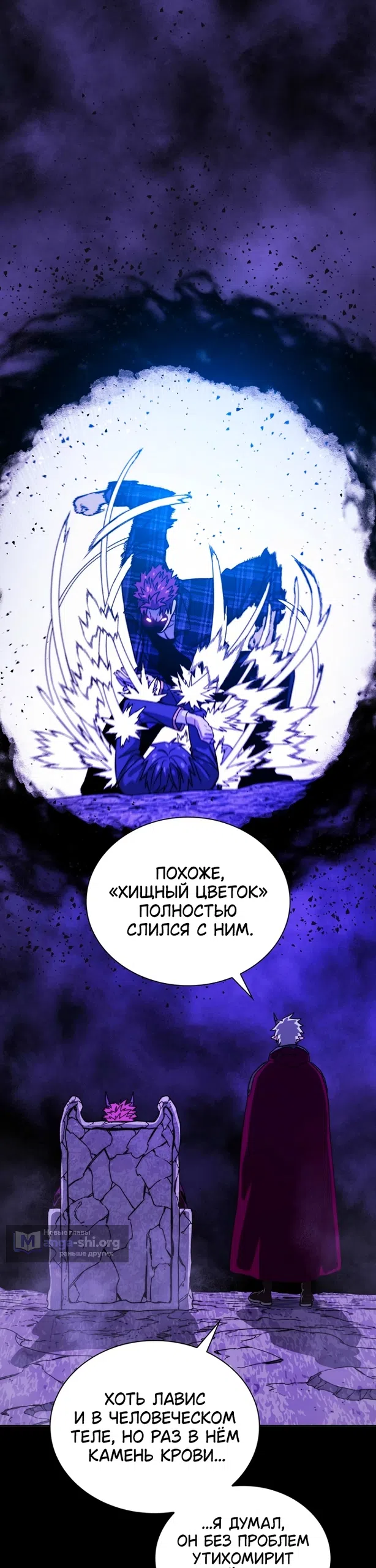 Страница 26 главы 9 манги 18-тилетний Король демонов