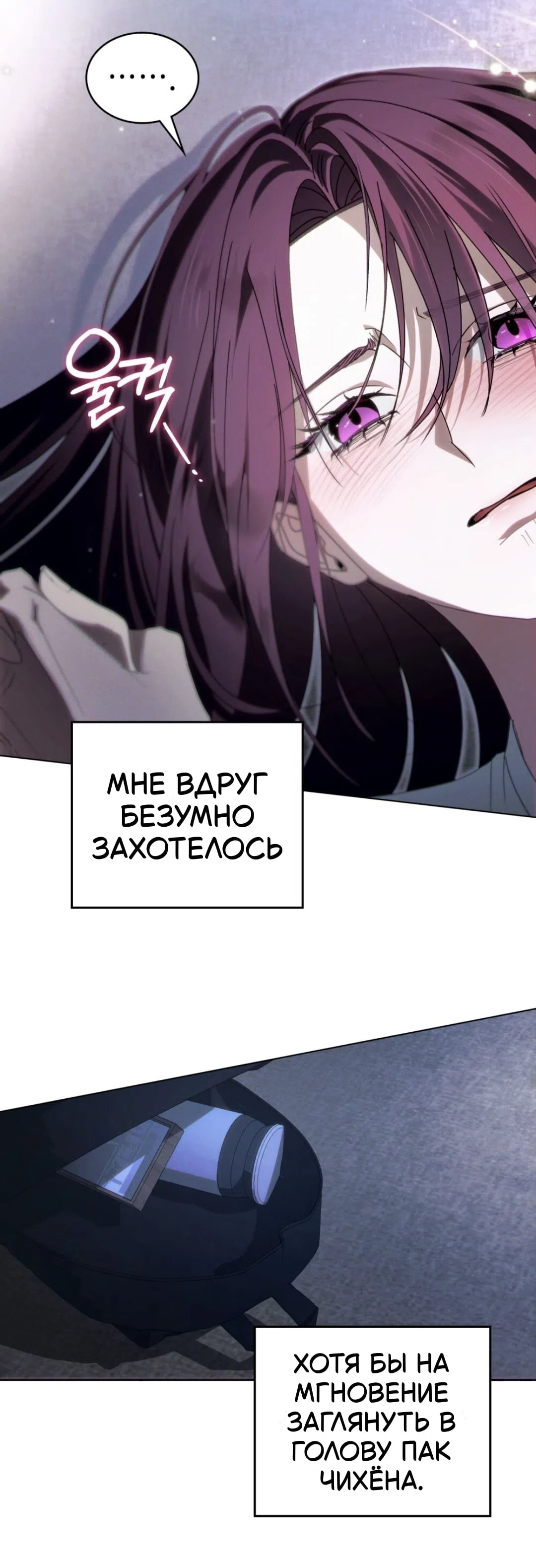 Страница 24 главы 70 манги Для безнравственного / To Your Moralless