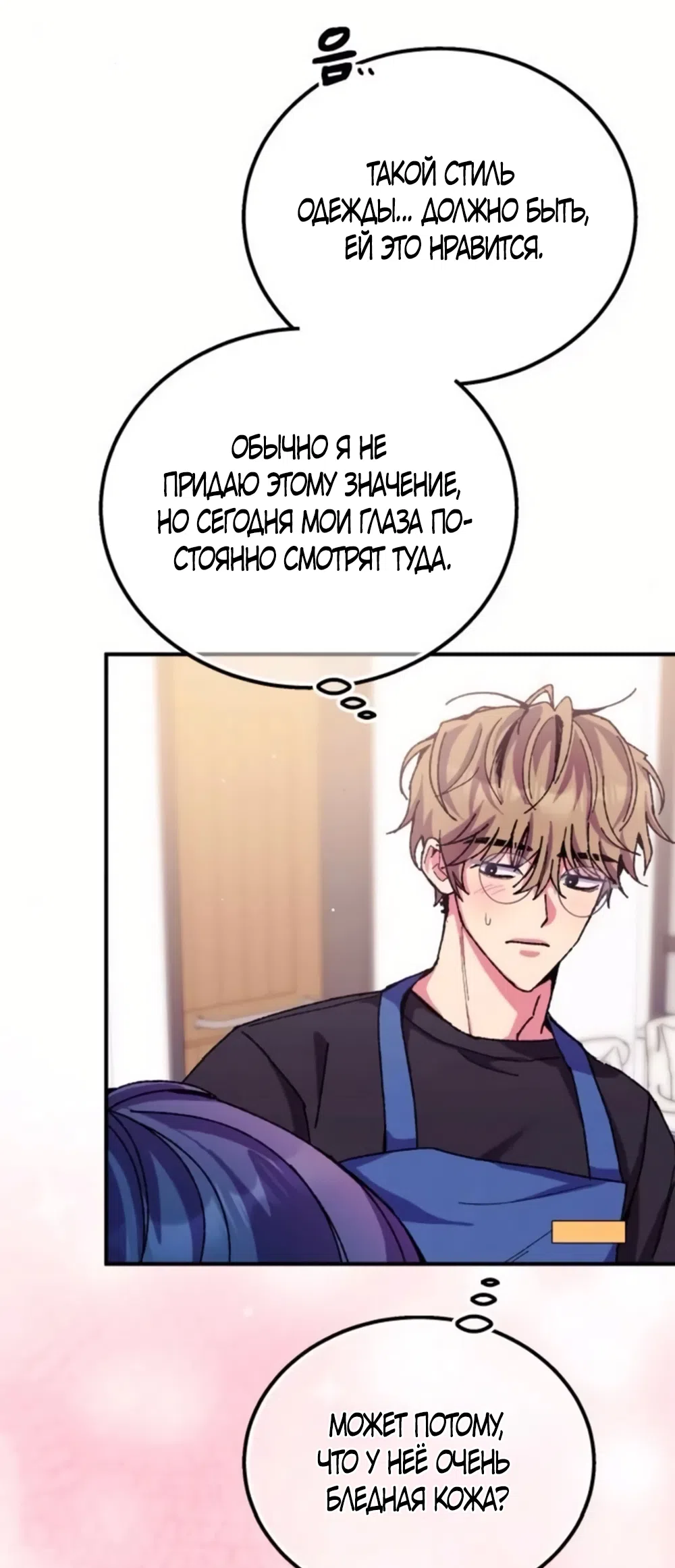 Страница 26 главы 13 манги Везучая Миа! / Lucky Mia!