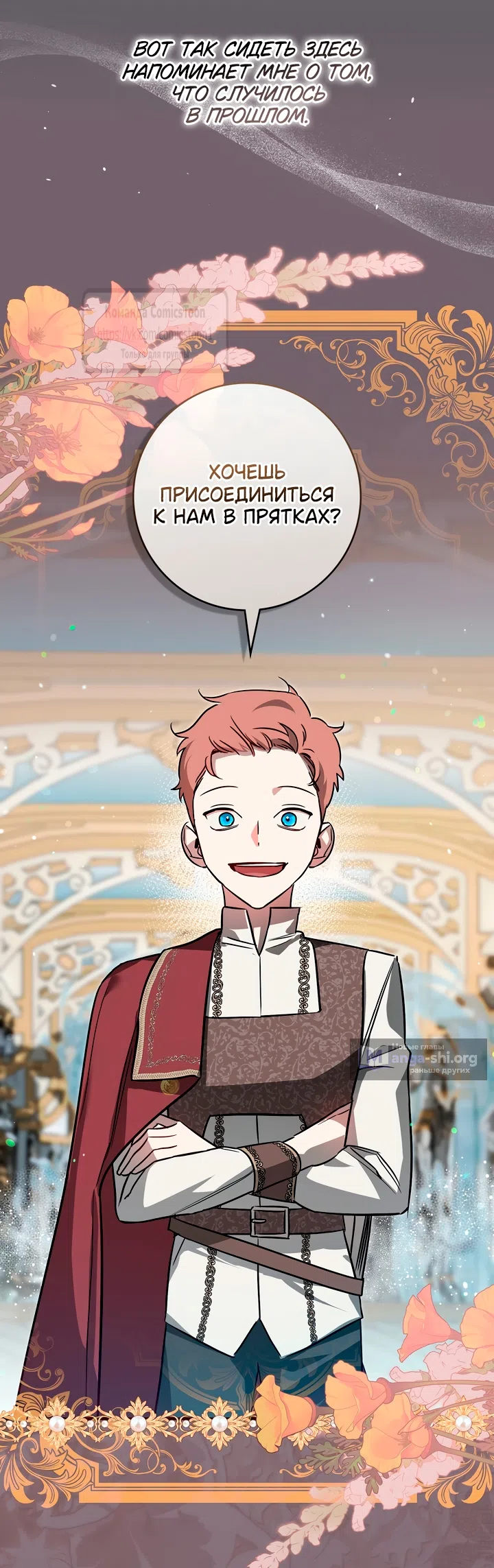 Страница 26 главы 6 манги Бывшая убийца стала королевской няней / Once an Assassin, Now a Royal Nanny