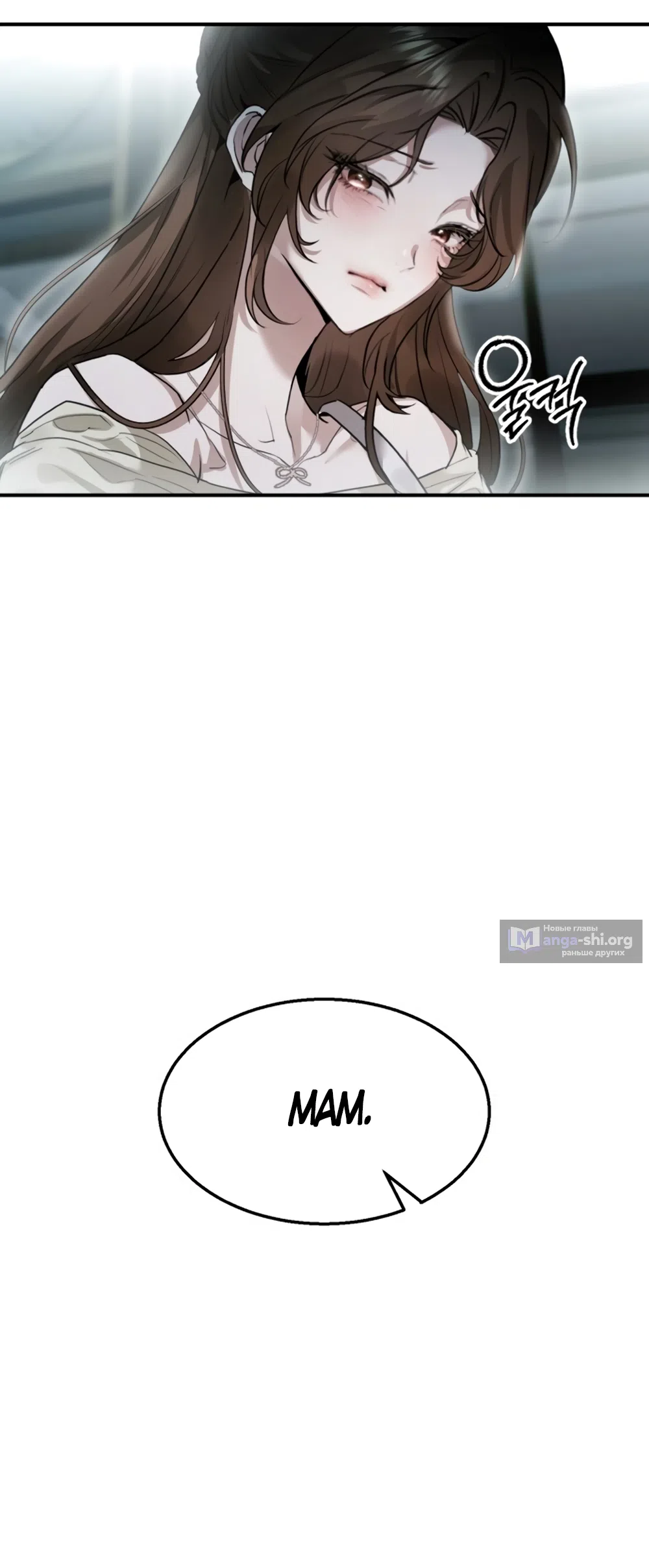 Страница 26 главы 2 манги Путь к тебе / My Way To You