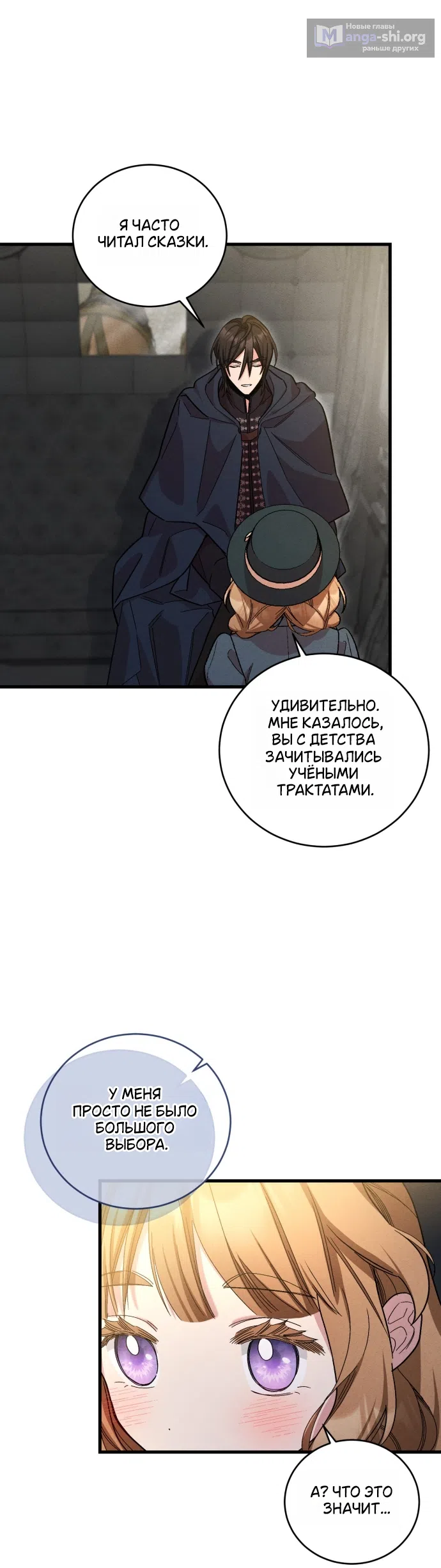 Страница 26 главы 14 манги История пишется в библиотеке / The History in the library