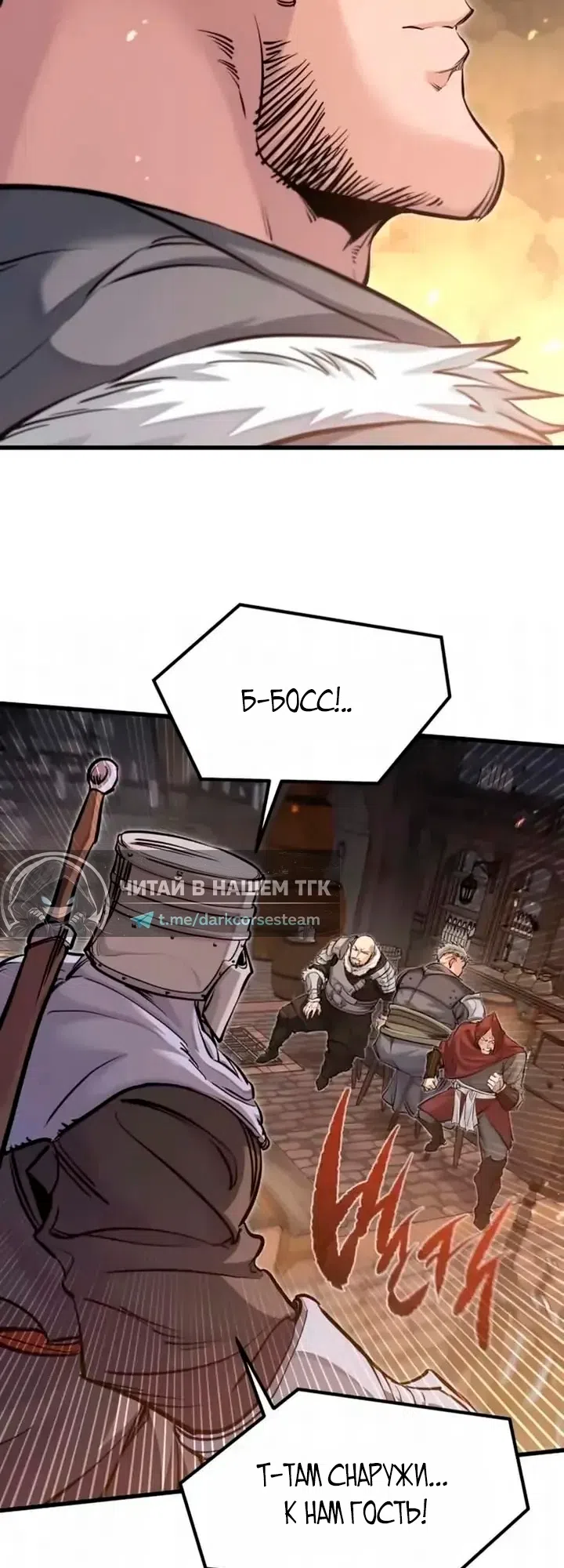 Страница 26 главы 86 манги План вернувшегося наёмника / The Returning Mercenaries All Have Plans