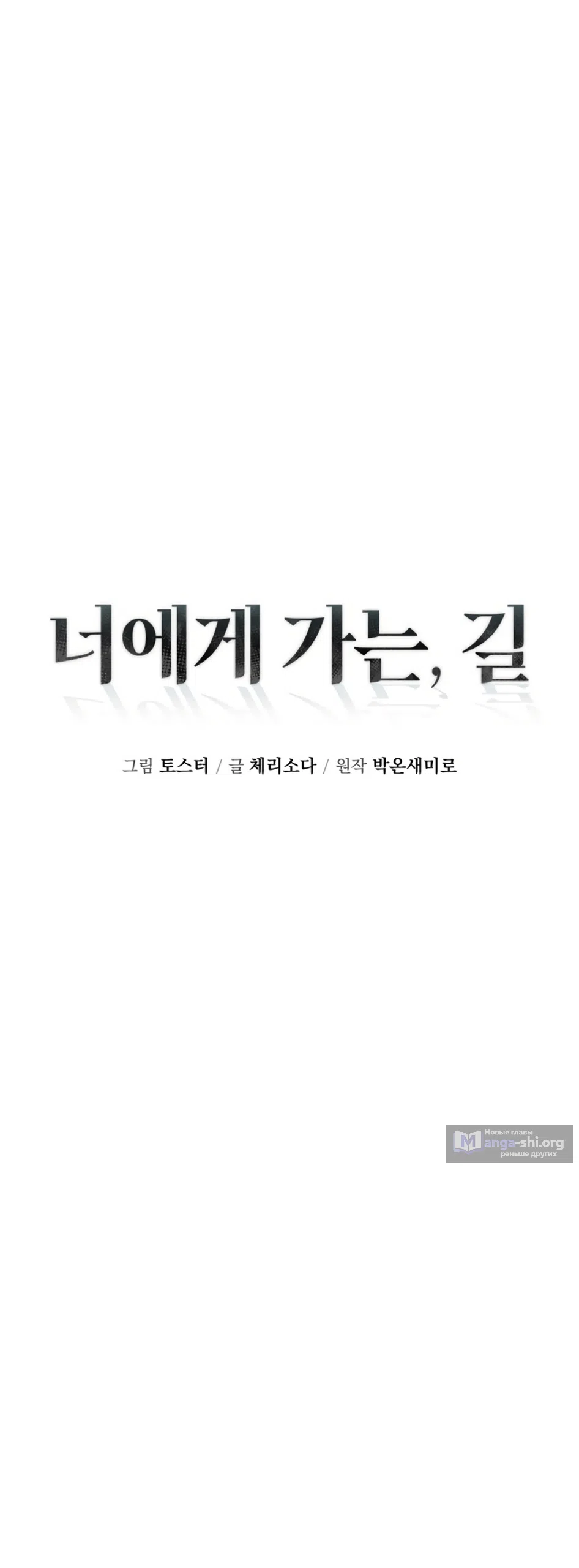 Страница 26 главы 3 манги Путь к тебе / My Way To You