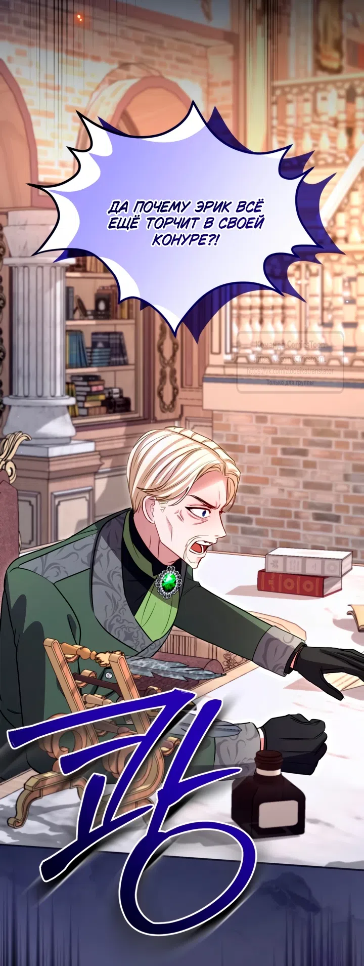 Страница 26 главы 179 манги Я паду вместе с императором / I Will Fall With the Emperor