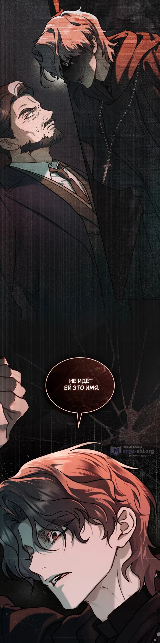 Страница 26 главы 71 манги Счастливая психопатка / Брак с психопаткой