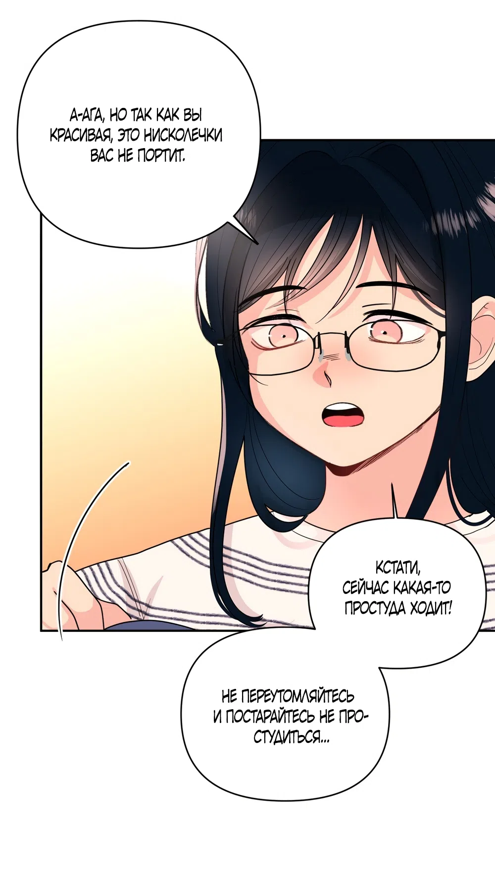 Страница 26 главы 36 манги Мне нравятся симпатичные парни-ботаники?! / I like handsome nerd guys?!