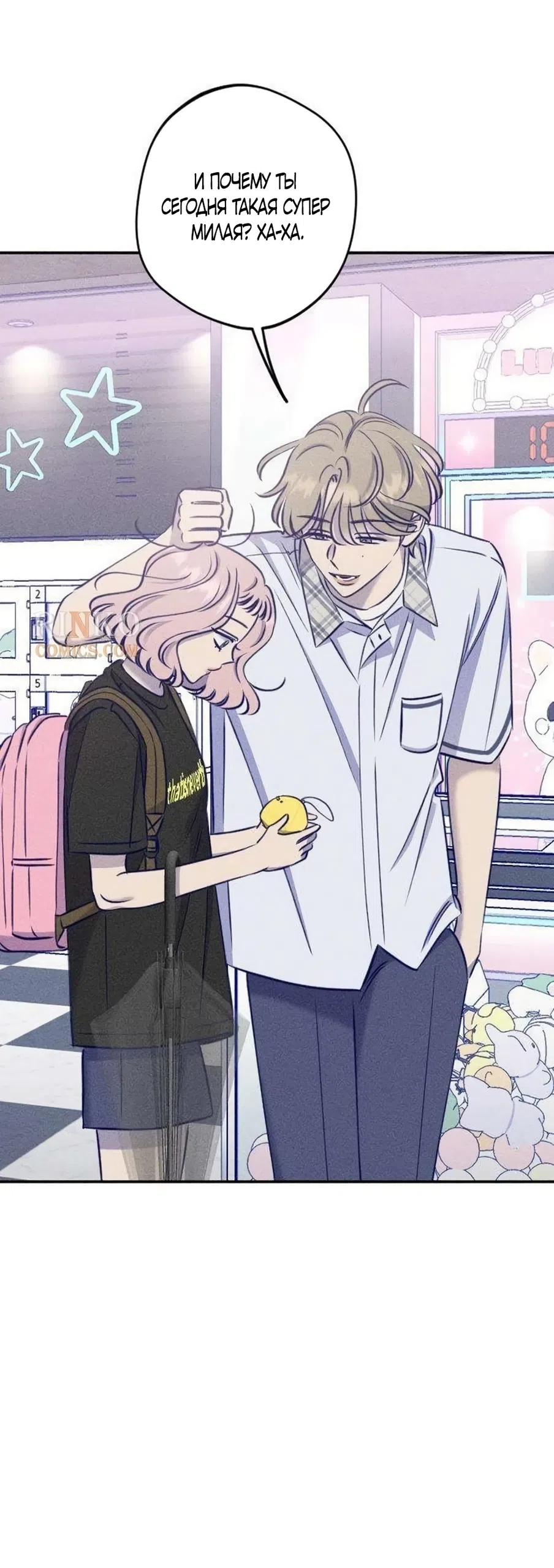 Страница 26 главы 27 манги Моей возлюбленной / My beloved