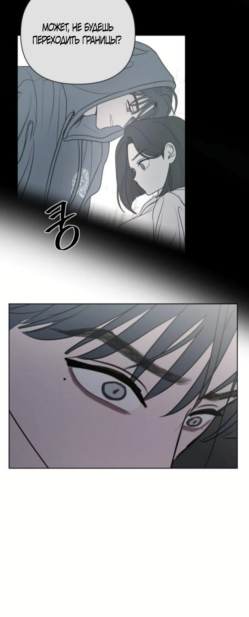 Страница 26 главы 44 манги Хочу верить, даже если это ложь / I Want to Be Fooled