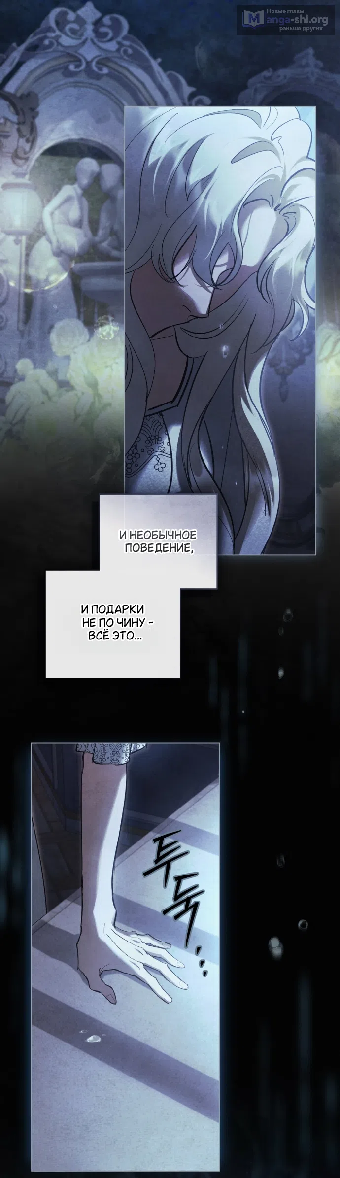 Страница 26 главы 45 манги Ночь Её Величества / Her Majesty's Night