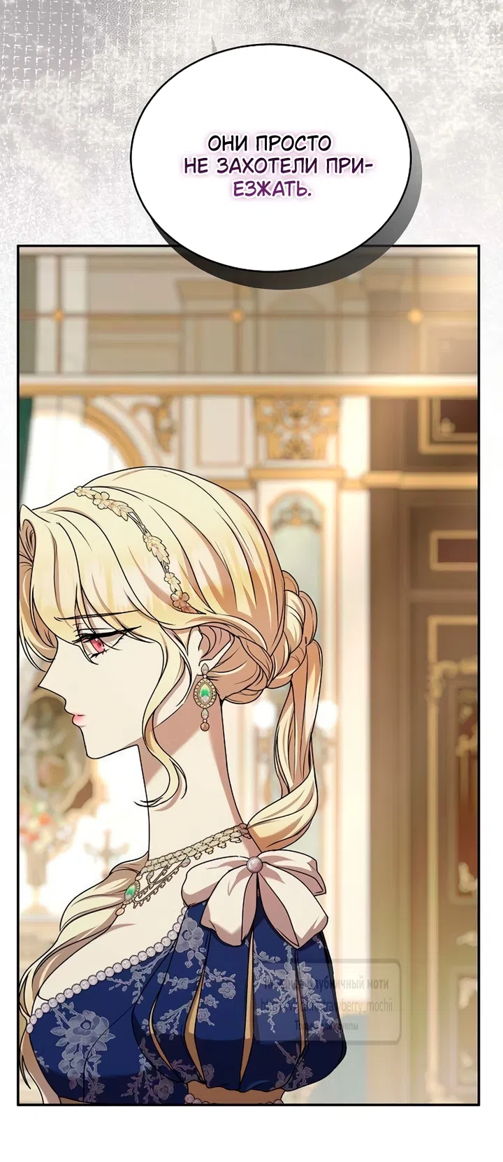 Страница 26 главы 14 манги Королева, заслуживающая свержения / A Queen Worthy of Dishonor