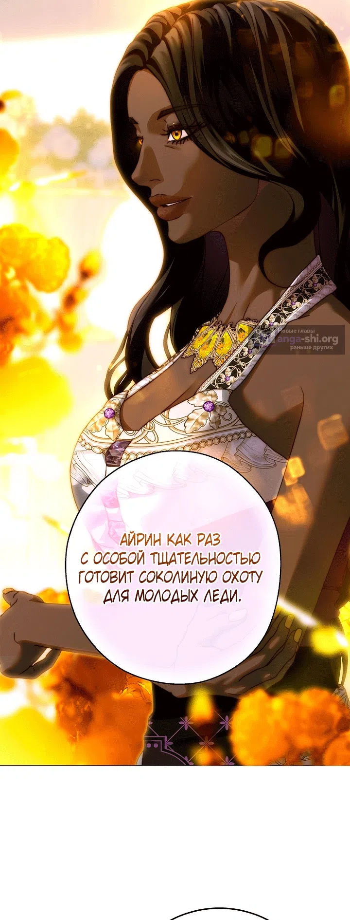 Страница 26 главы 34 манги Осколки разбитой хрустальной туфельки / Shards of a Broken Glass Slipper