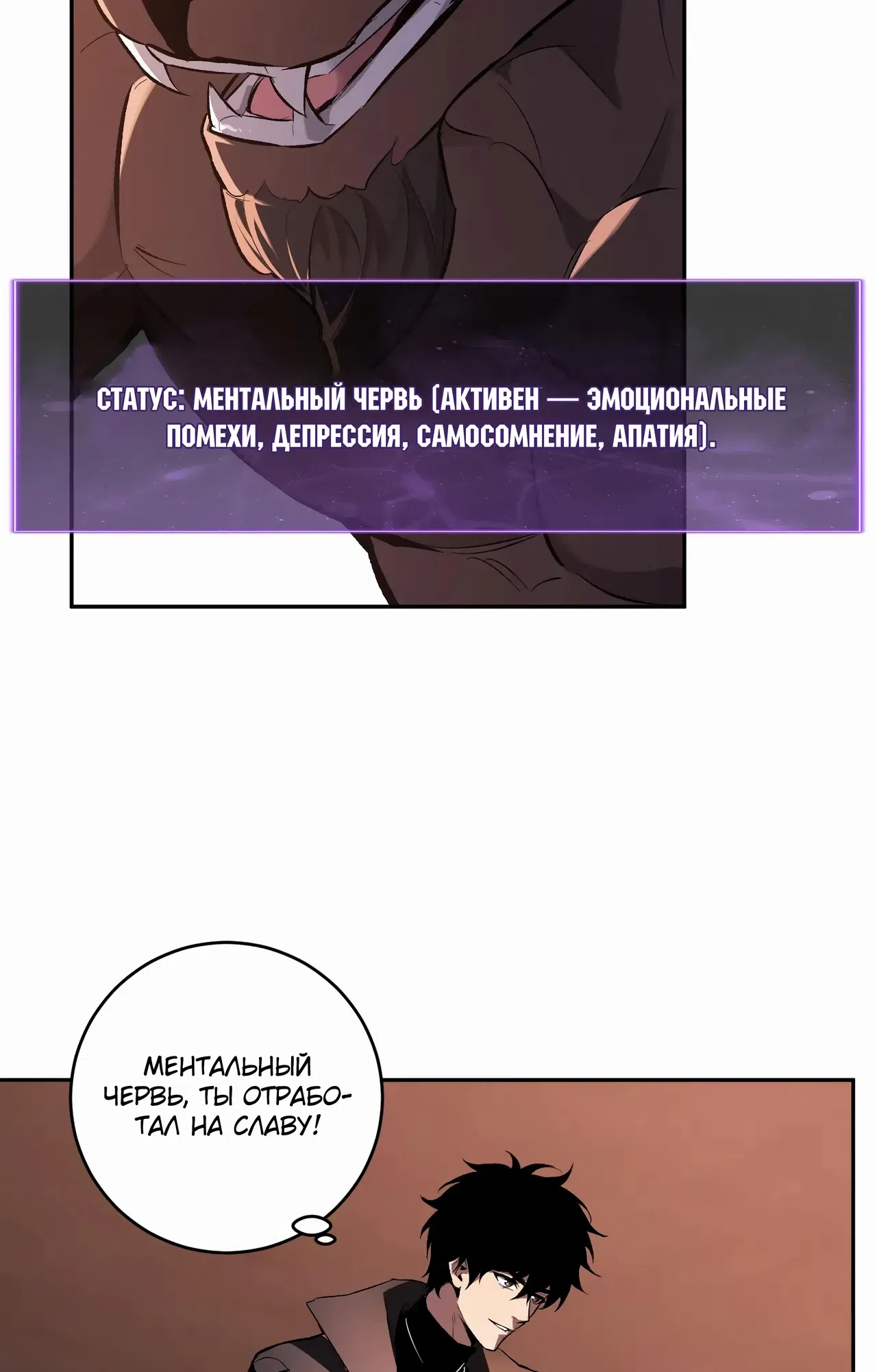 Страница 26 главы 57 манги Судный День: Я, Король вирусов