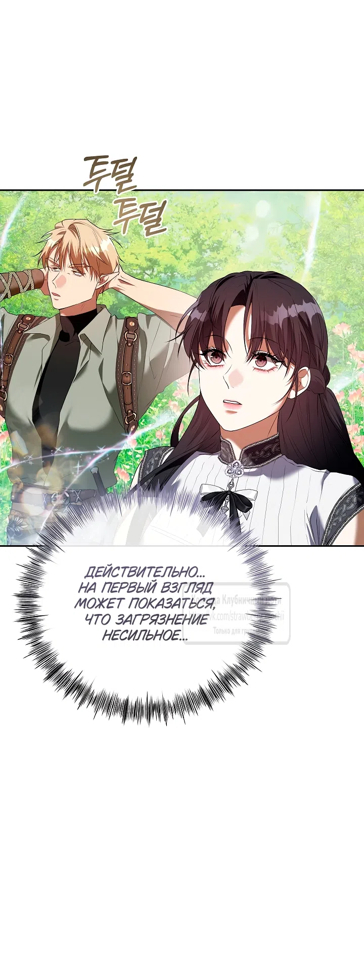 Страница 26 главы 58 манги На краю скрытой зелени / At the End of the Hidden Greenery