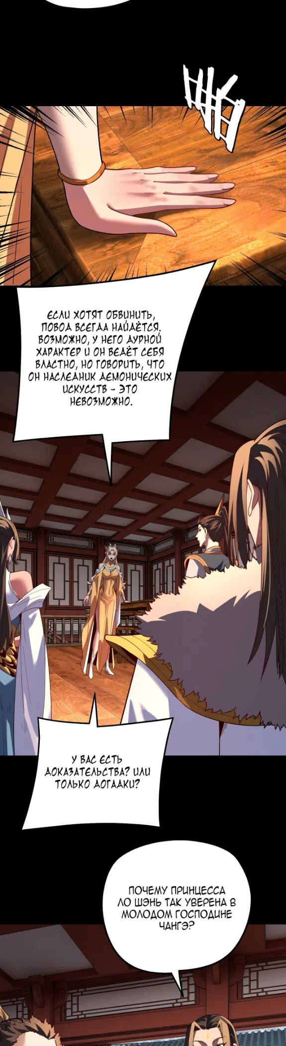 Страница 11 главы 323 манги Моя судьба злодея / My fate as a villain