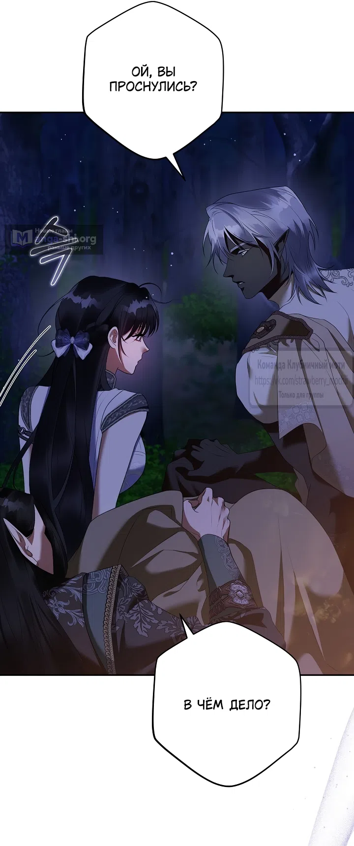 Страница 26 главы 59 манги На краю скрытой зелени / At the End of the Hidden Greenery