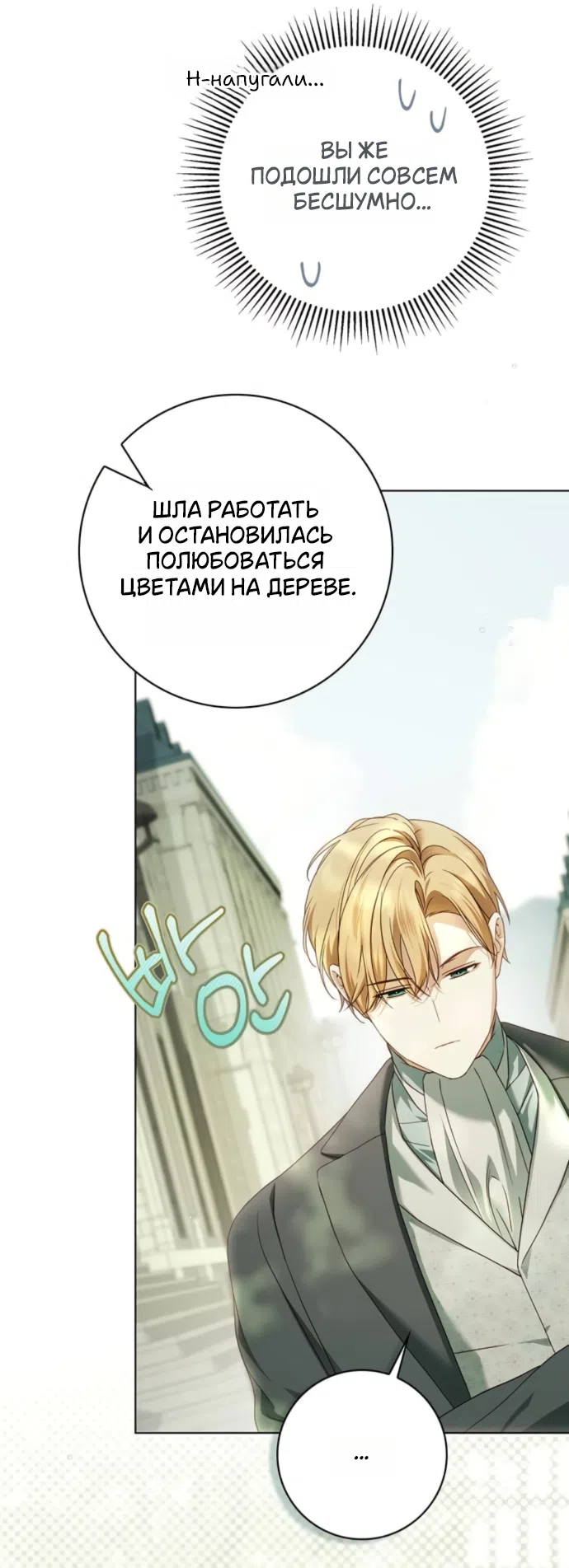 Страница 26 главы 83 манги Тайная служанка графа / The Count's secret maid