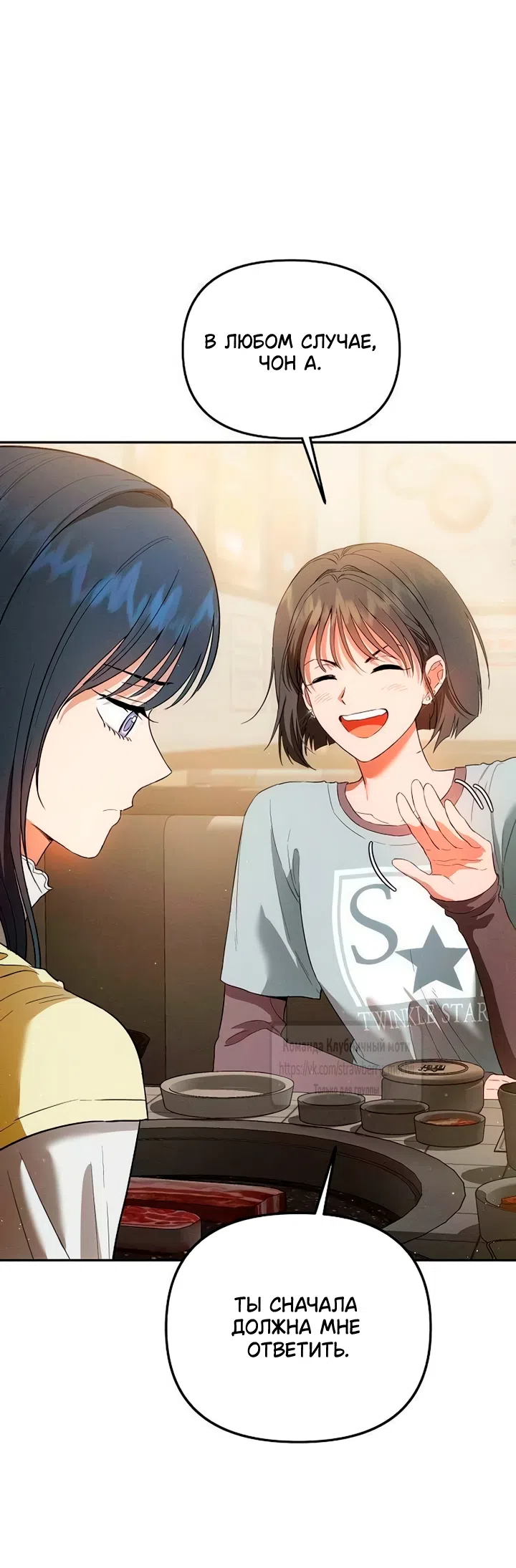 Страница 26 главы 6 манги Хулиганская романтика / Purely Delinquent