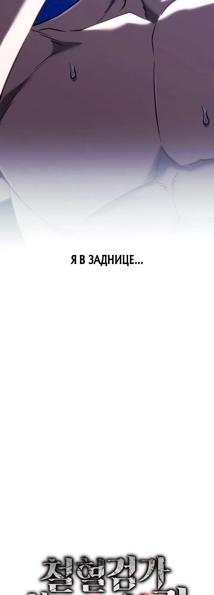Страница 26 главы 171 манги Возвращение железнокровной гончей / The Return of the a Iron-blooded Hound