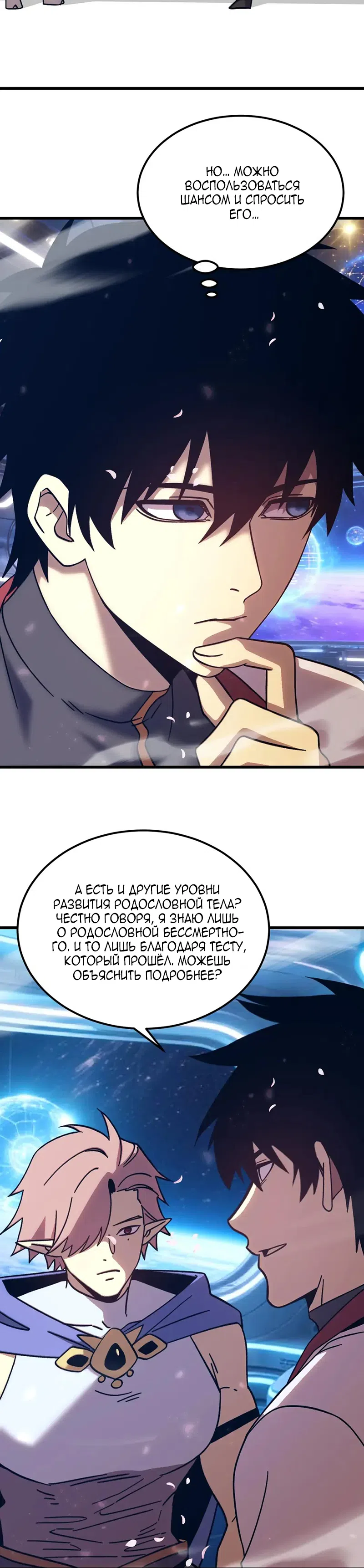 Страница 12 главы 309 манги Я прокачиваюсь во сне, убивая монстров / Apex Future Martial Arts