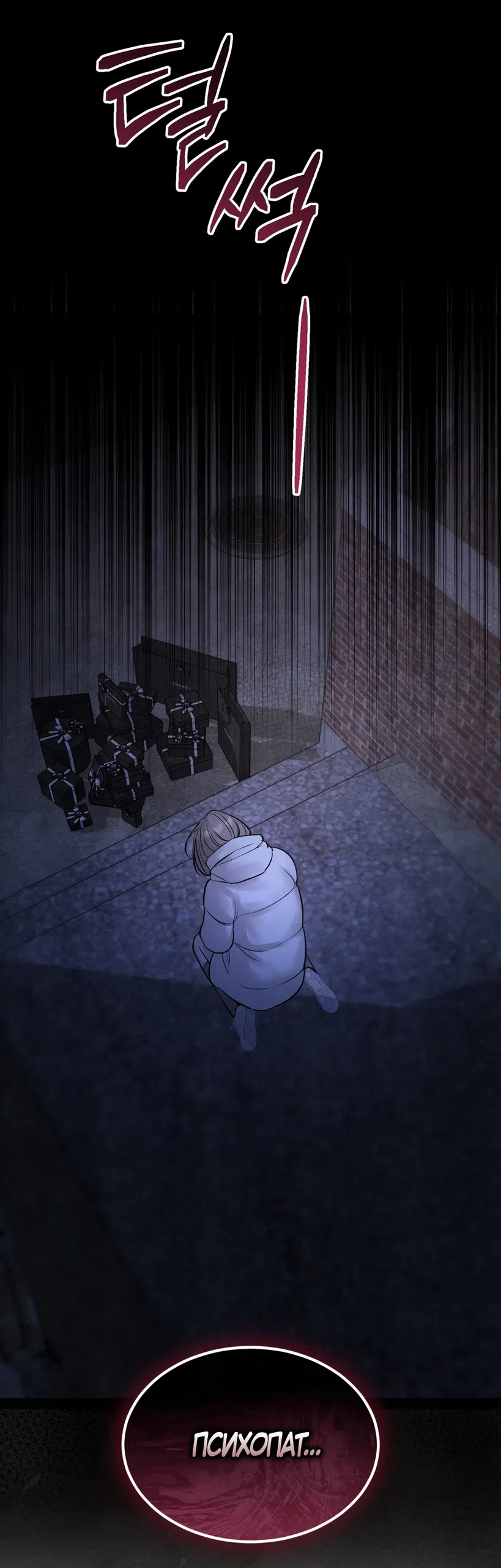 Страница 26 главы 29 манги Мусор? Мусор! / Love Junkie