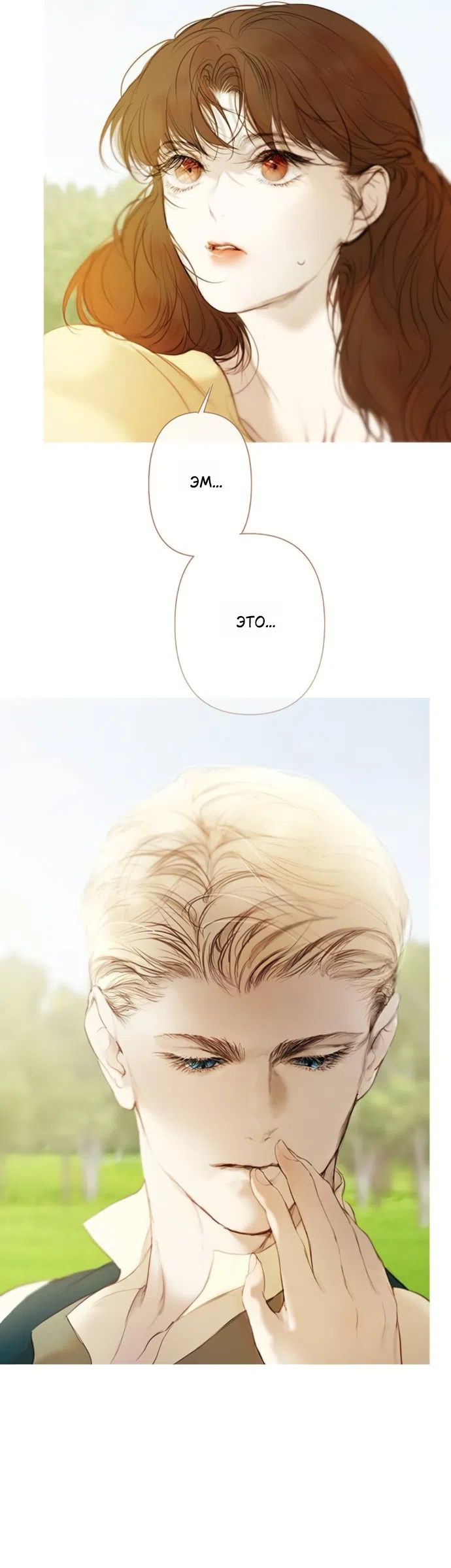 Страница 26 главы 9 манги Лимонный лес / Lemon Tree Forest