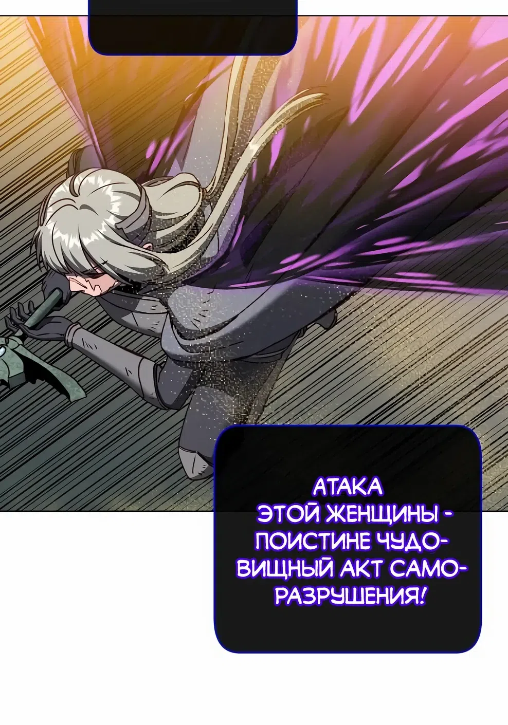 Страница 26 главы 238 манги Возвращение героя максимального уровня / The Max Level Hero Strikes Back